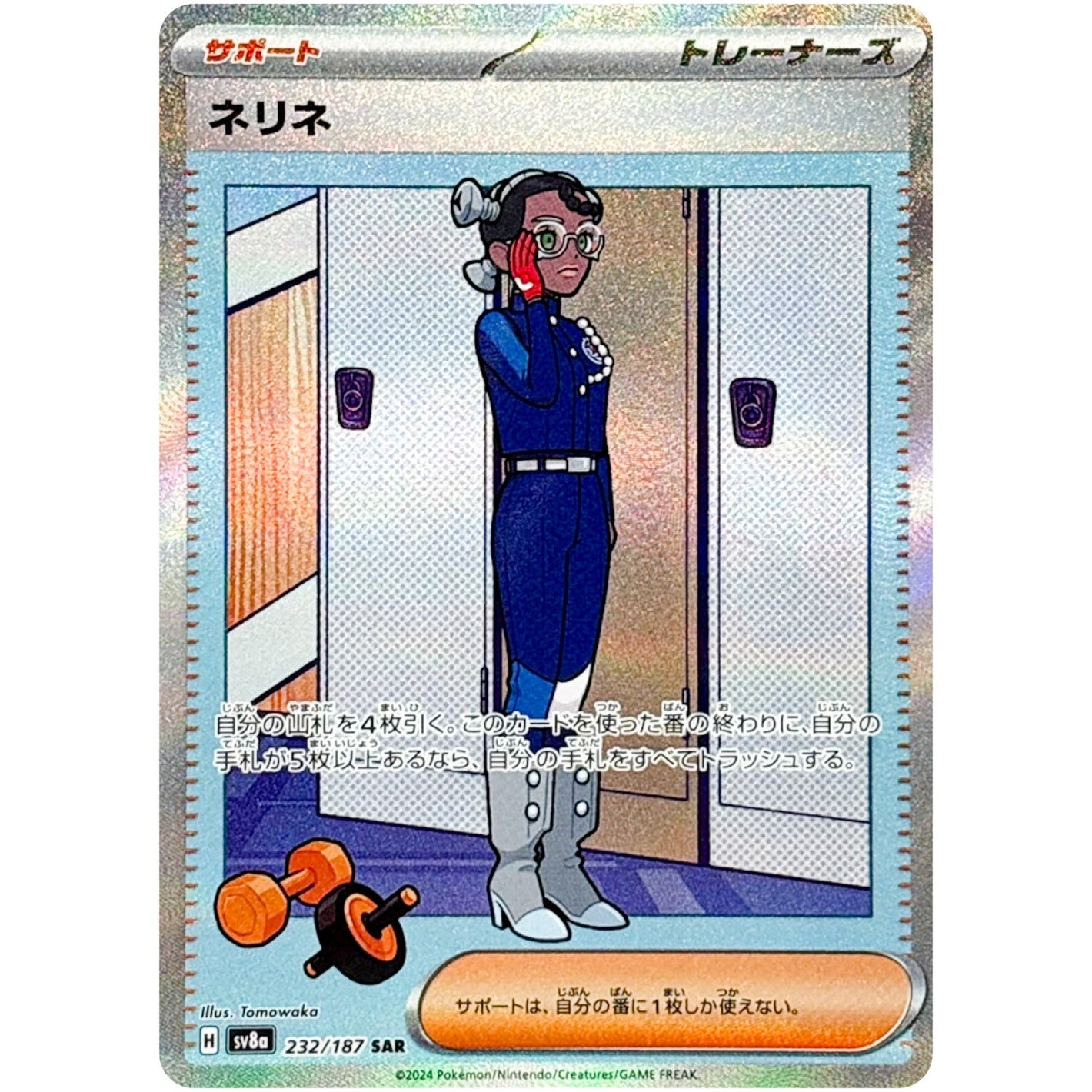 Amarys(SAR)[SV8a]{232/187}