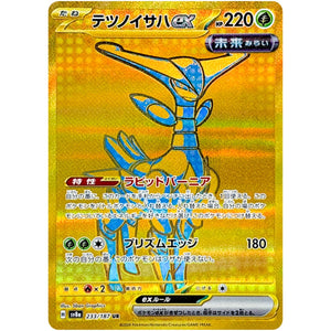 Iron Leaves ex(UR)[SV8a]{233/187}