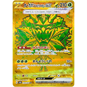 Teal Mask Ogerpon ex(UR)[SV8a]{234/187}