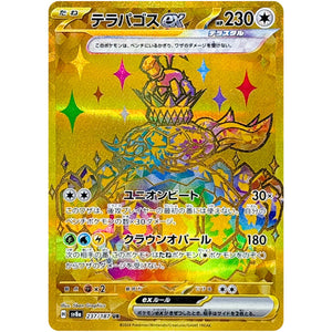Terapagos ex(UR)[SV8a]{237/187}