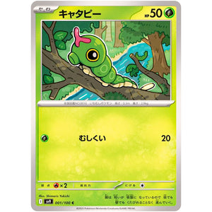 Caterpie(C)[SV9]{001/100}