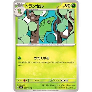 Metapod(C)[SV9]{002/100}