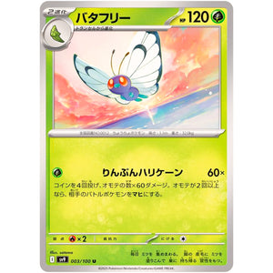 Butterfree(U)[SV9]{003/100}