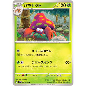 Parasect(C)[SV9]{005/100}