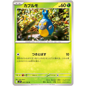 Karrablast(C)[SV9]{007/100}