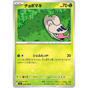 Shelmet(C)[SV9]{008/100}