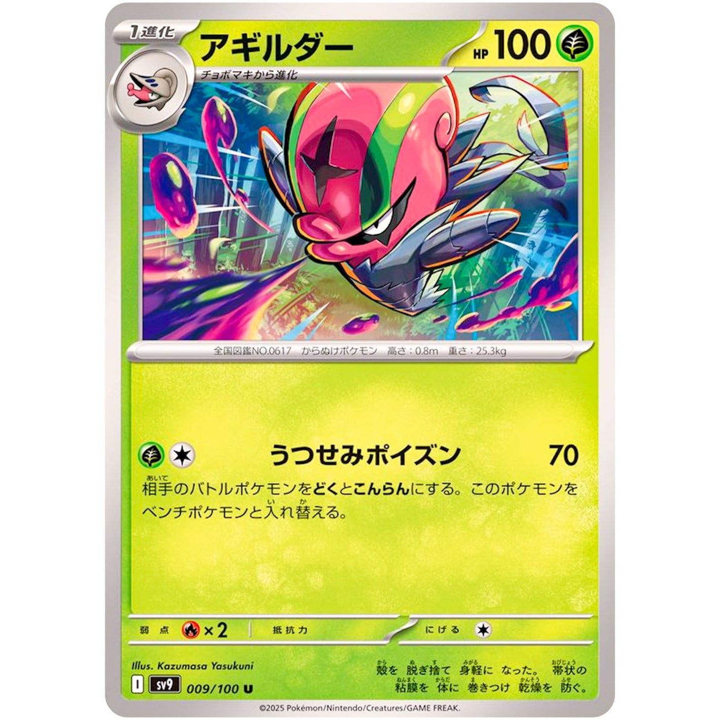 Accelgor(U)[SV9]{009/100}