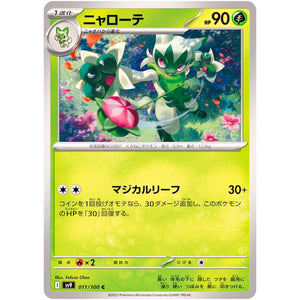 Floragato(C)[SV9]{011/100}