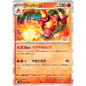 Magmortar(R)[SV9]{014/100}