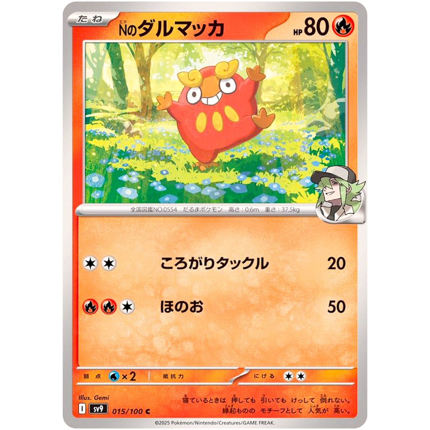 N's Darumaka(C)[SV9]{015/100}