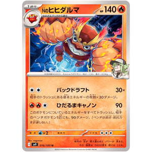 N's Darmanitan(U)[SV9]{016/100}
