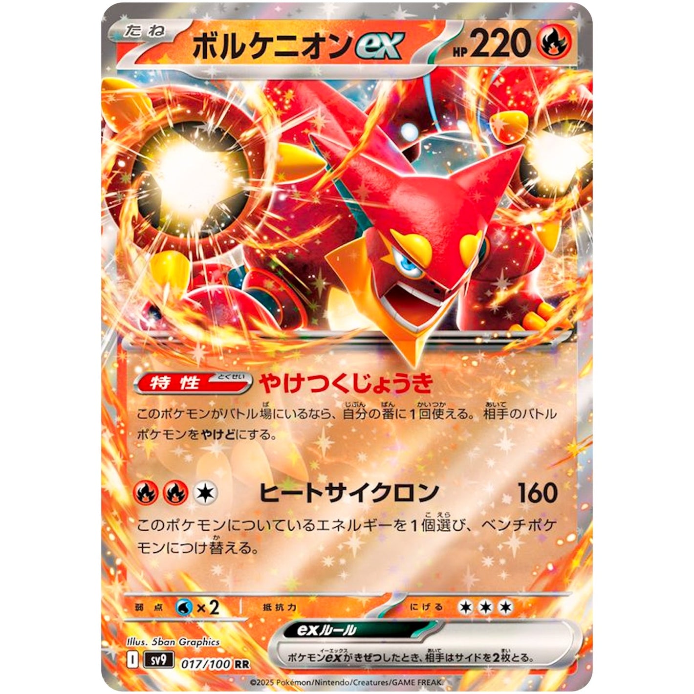 Volcanion ex(RR)[SV9]{017/100}