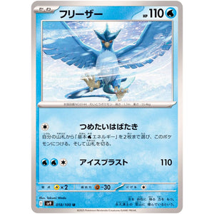 Articuno(U)[SV9]{018/100}