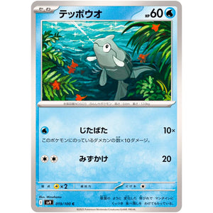 Remoraid(C)[SV9]{019/100}
