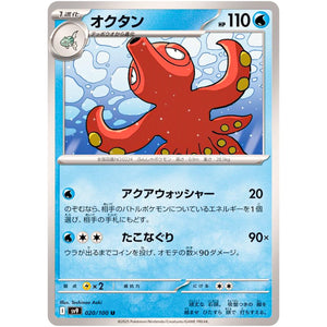 Octillery(U)[SV9]{020/100}