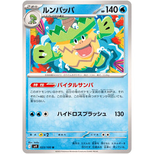 Ludicolo(R)[SV9]{023/100}