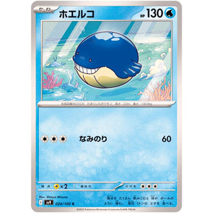 Wailmer(C)[SV9]{024/100}