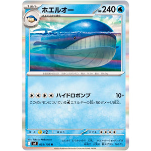 Wailord(R)[SV9]{025/100}