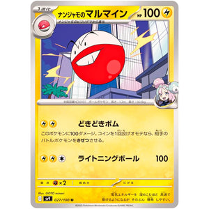 Iono's Electrode(U)[SV9]{027/100}