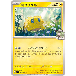 N's Joltik(C)[SV9]{028/100}