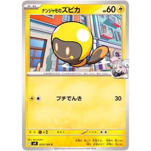 Iono's Tadbulb(C)[SV9]{029/100}