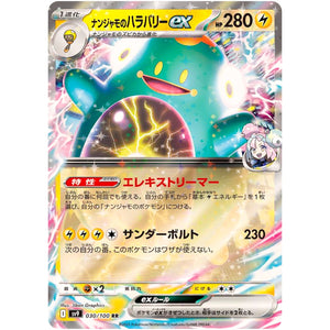 Iono's Bellibolt ex(RR)[SV9]{030/100}