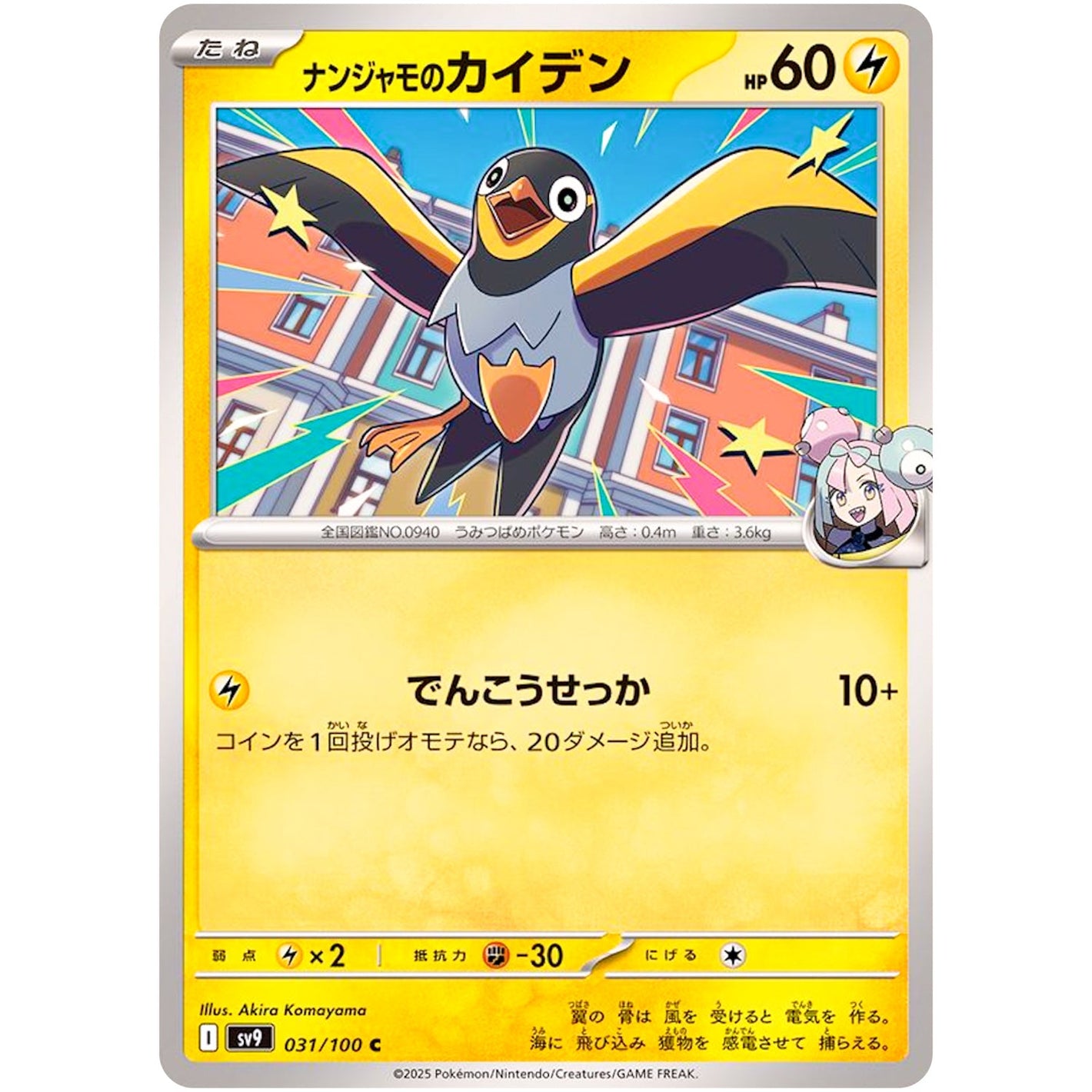 Iono's Wattrel(C)[SV9]{031/100}