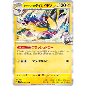 Iono's Kilowattrel(R)[SV9]{032/100}