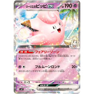 Lillie's Clefairy ex(RR)[SV9]{033/100}