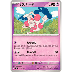 Mr. Mime(C)[SV9]{034/100}