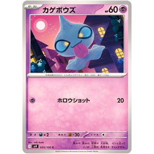 Shuppet(C)[SV9]{035/100}