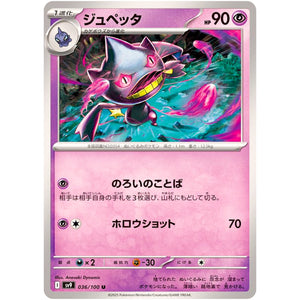Banette(U)[SV9]{036/100}