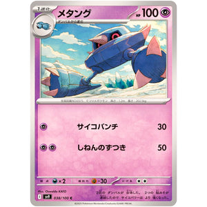Metang(C)[SV9]{038/100}