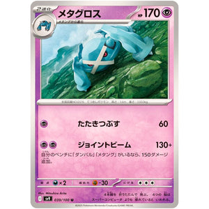 Metagross(U)[SV9]{039/100}