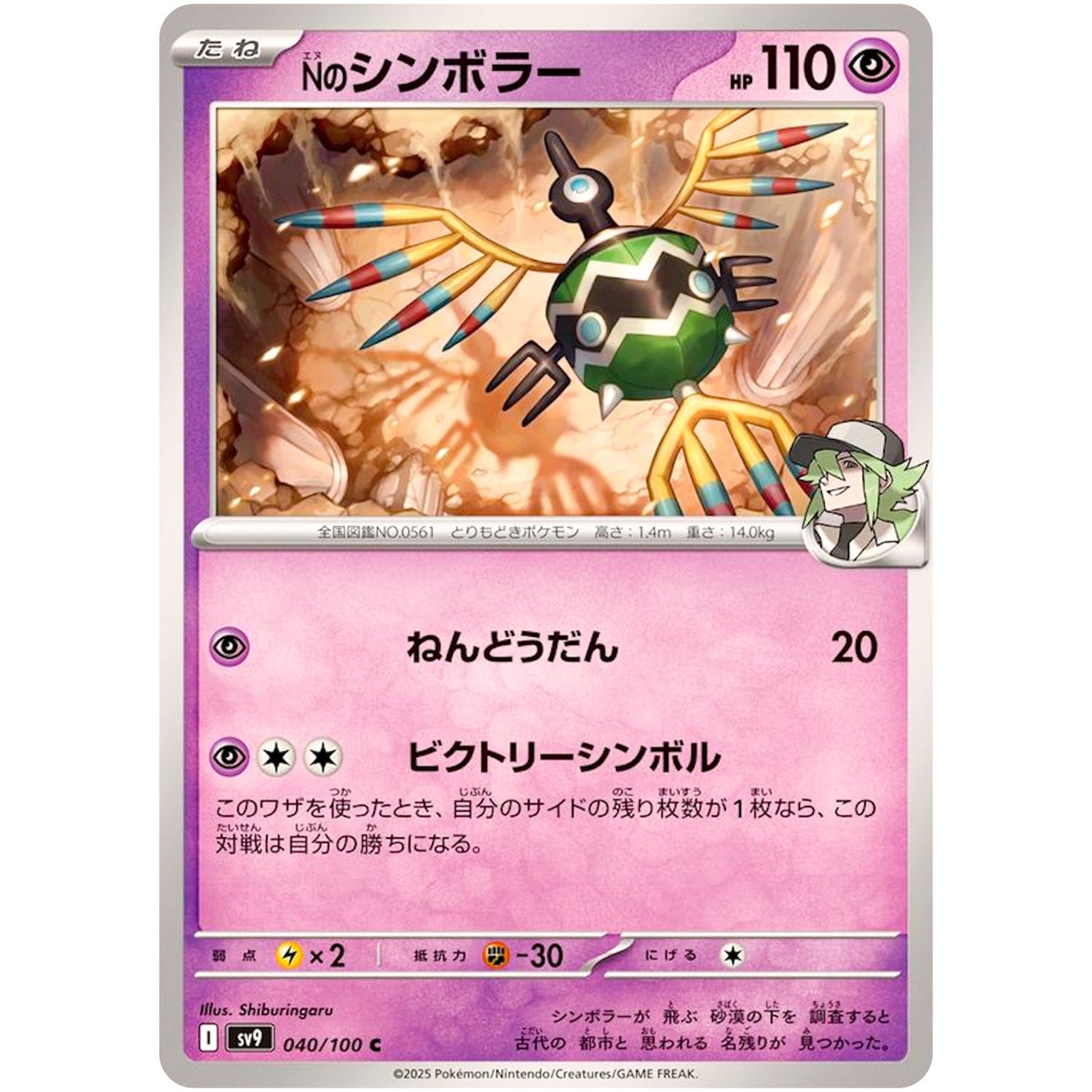 N's Sigilyph(C)[SV9]{040/100}