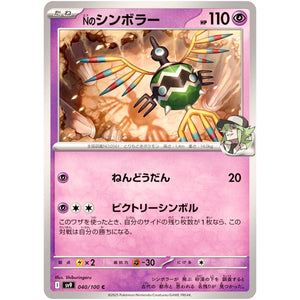 N's Sigilyph(C)[SV9]{040/100}