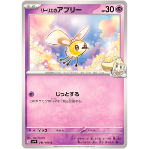 Lillie's Cutiefly(C)[SV9]{041/100}