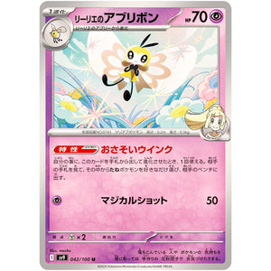 Lillie's Ribombee(U)[SV9]{042/100}
