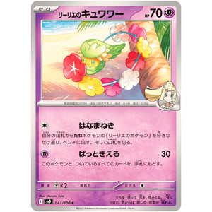 Lillie's(C)[SV9]{043/100}