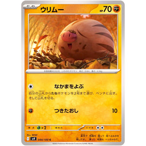 Swinub(C)[SV9]{044/100}