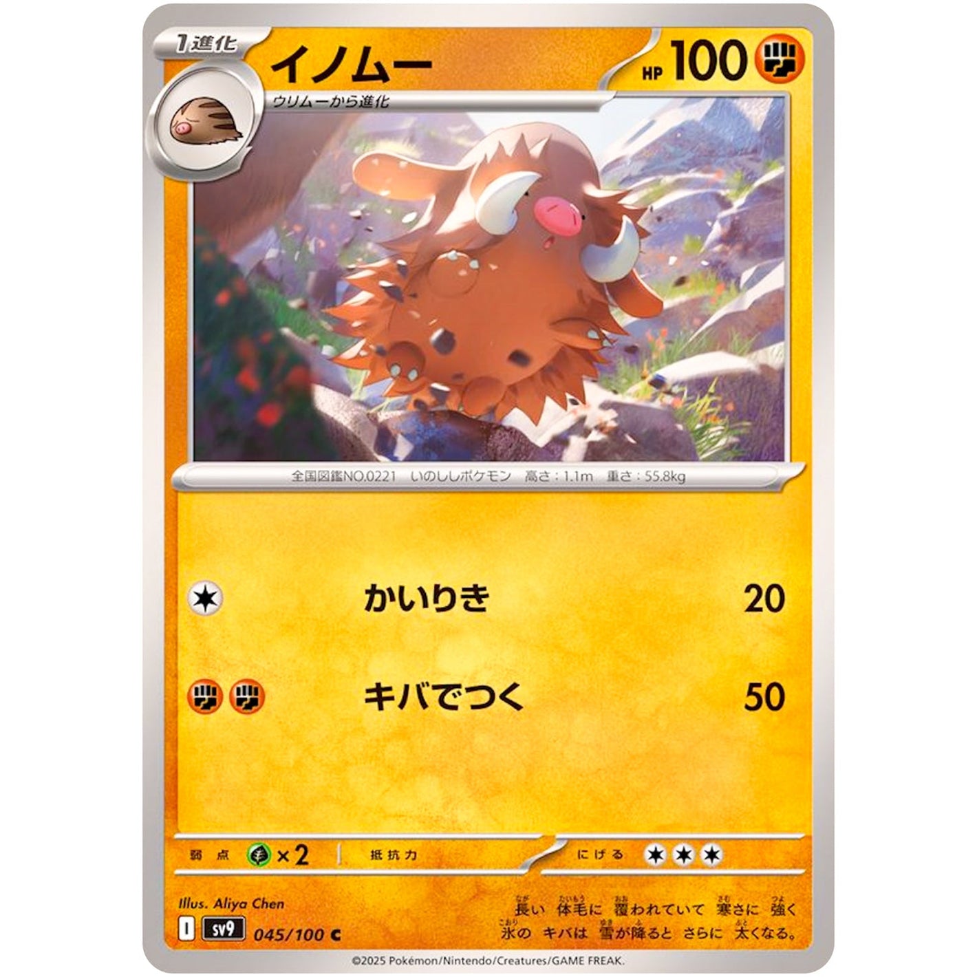 Piloswine(C)[SV9]{045/100}