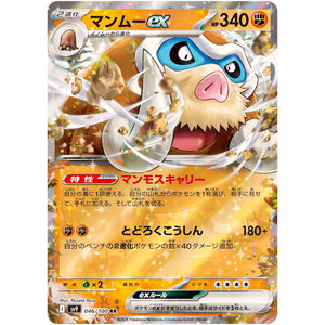 Mamoswine ex(RR)[SV9]{046/100}