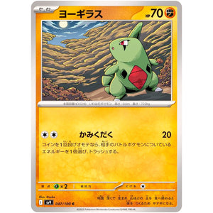 Larvitar(C)[SV9]{047/100}