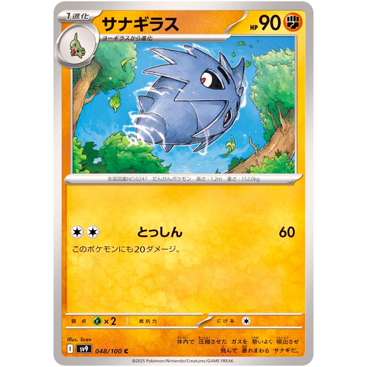 Pupitar(C)[SV9]{048/100}