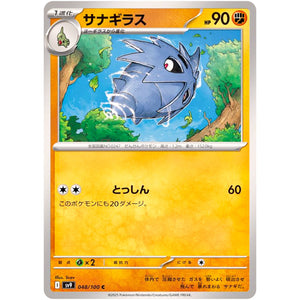 Pupitar(C)[SV9]{048/100}