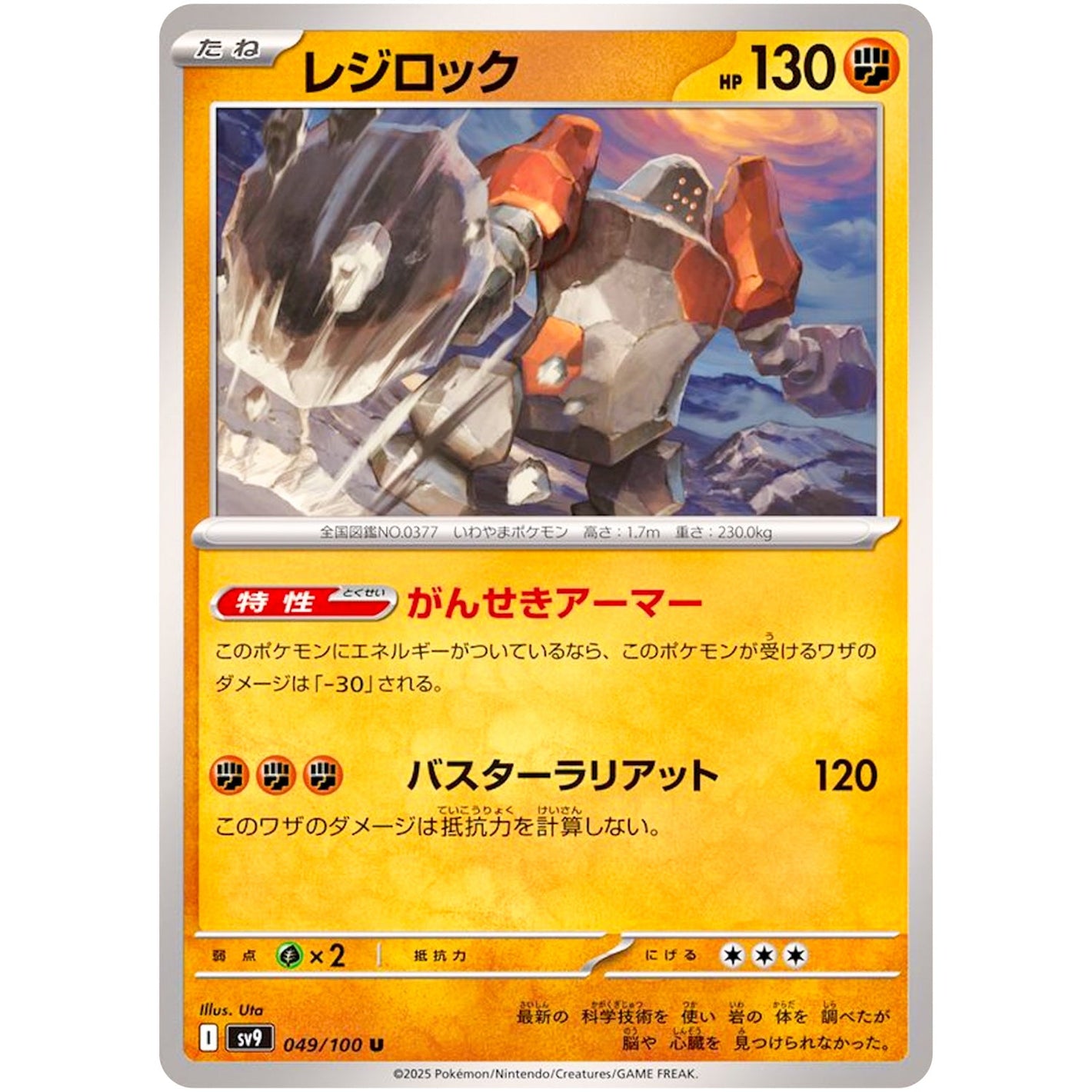 Regirock(U)[SV9]{049/100}