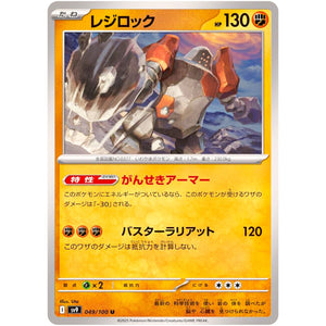 Regirock(U)[SV9]{049/100}
