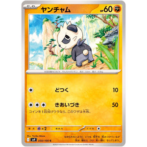 Pancham(C)[SV9]{050/100}