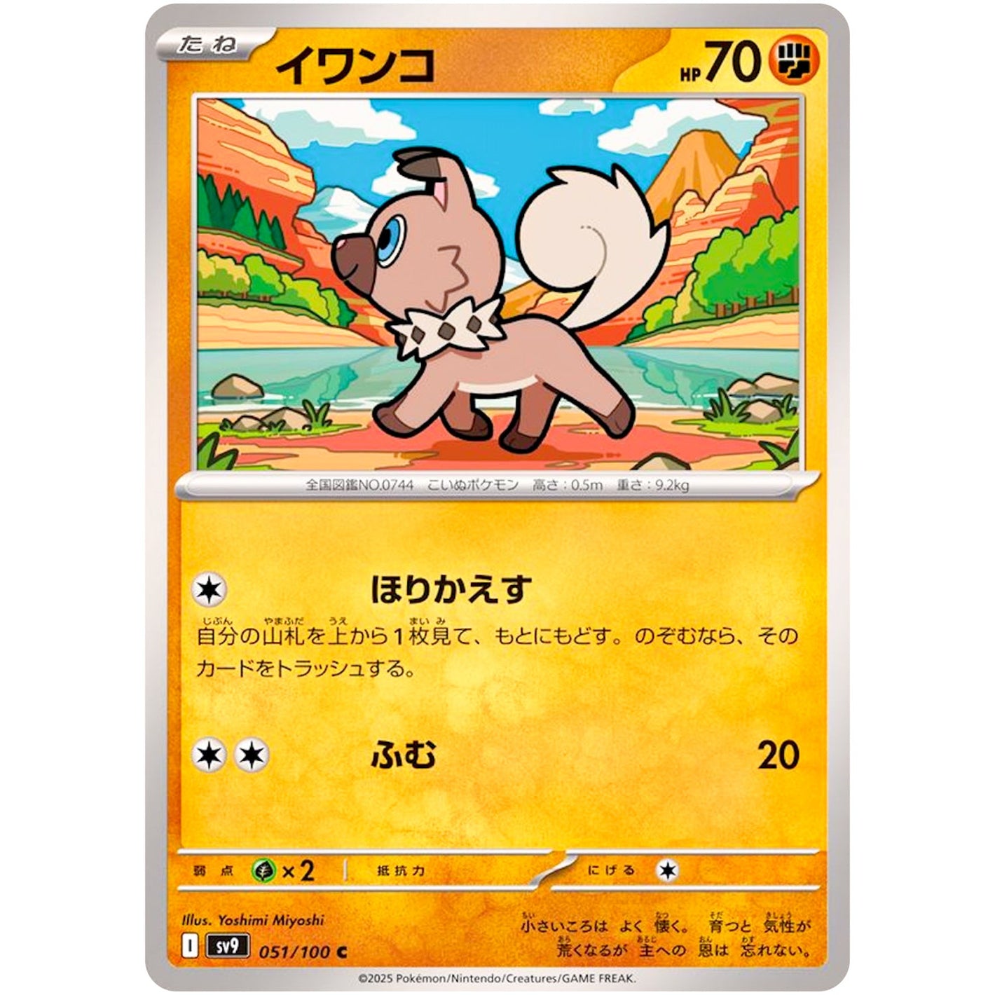Rockruff(C)[SV9]{051/100}