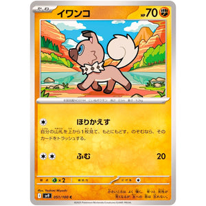 Rockruff(C)[SV9]{051/100}